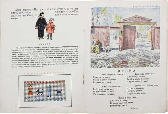 Чиж. [Ежемесячный журнал для детей]. 1939. № 3. М.: Детиздат ЦК ВЛКСМ, 1939.